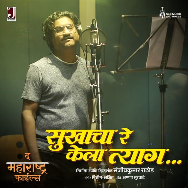 Sukha Cha Re Kela Tyag (From "The Maharashtra Files")