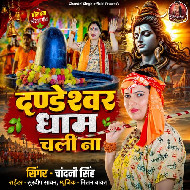 Dandeshwar Dham Chali Na