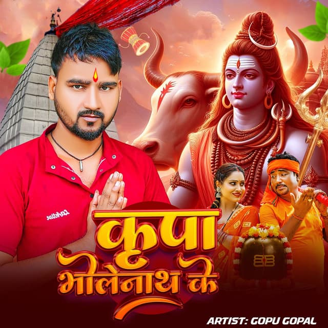 Kripa Bholenath Ke