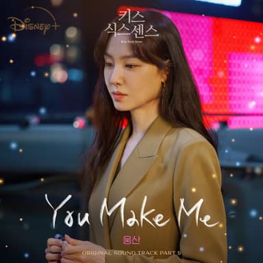 You Make Me