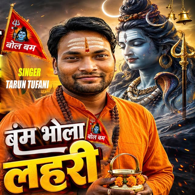 Bam Bhola Lahri