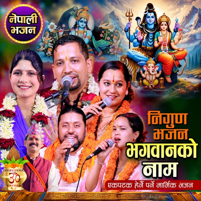 Bhagawan ko naam Bhajan