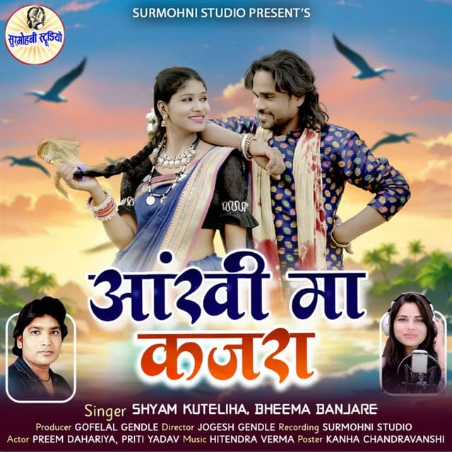 Aakhi Ma Kajra