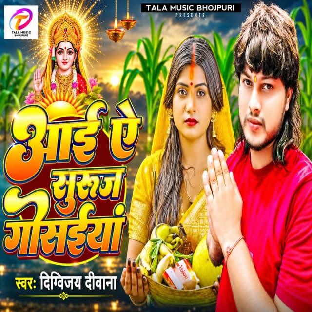 Aai Ae Suruj Gosaiya