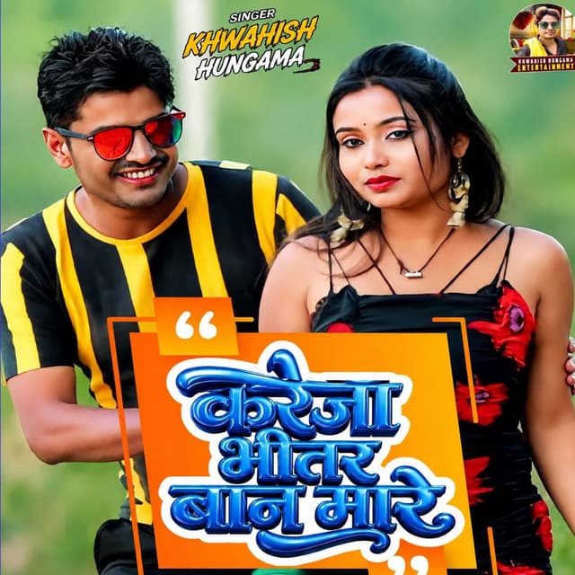 Kareja Bhitar Baan Mare
