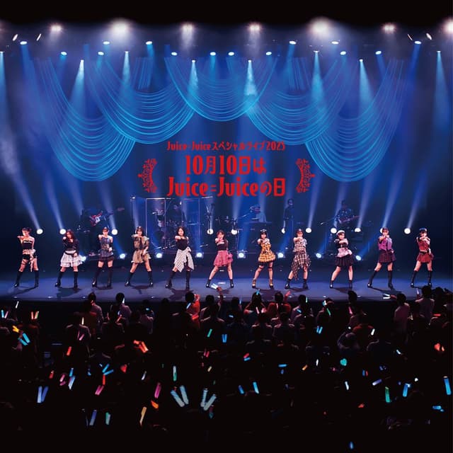 Juice=Juiceスペシャルライブ2025 ~10月10日はJuice=Juiceの日~
