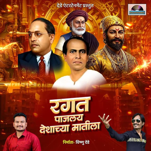 Ragat Pajlay Deshachya Matila