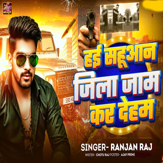 Hai Sahuan Jila Jaam Ka Dehab