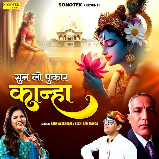 Sun Lo Pukar Kanha