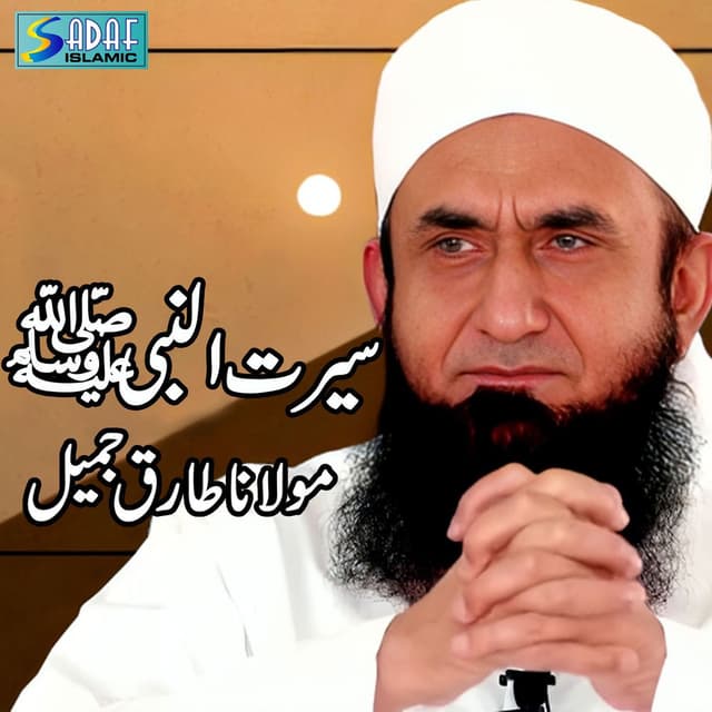 Seerat un Nabi S.A.W