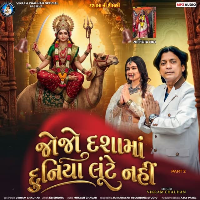 Jojo Dashama Duniya Lute Nahi (Part 2)