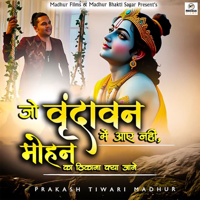 Jo Vrindavan Me Aaye Nahi Mohan Ka Thikana Kya Jane