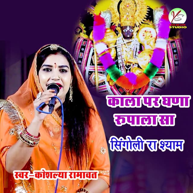 Kala Par Gna Rupala sa Singoli Ra Shyam