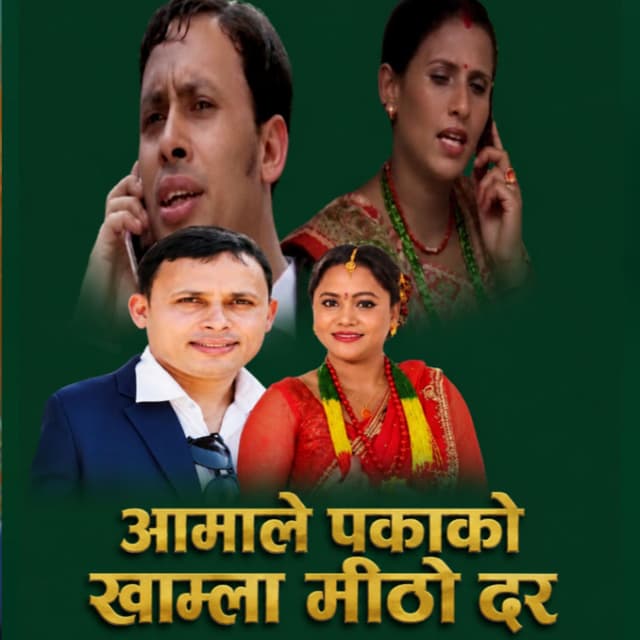 Aamale Pakako Khamla Mitho Dar