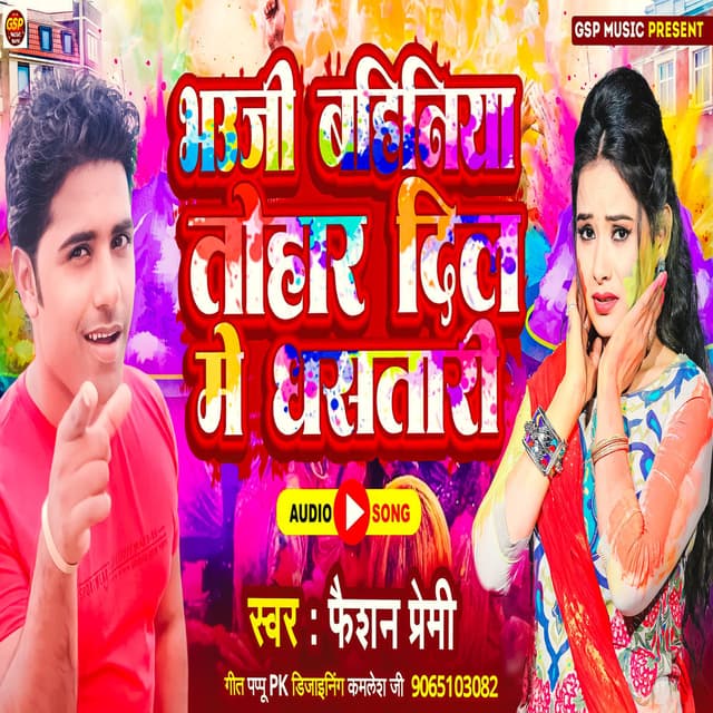 Bhauji Bahiniya Tohar Dil Me Dhasatari