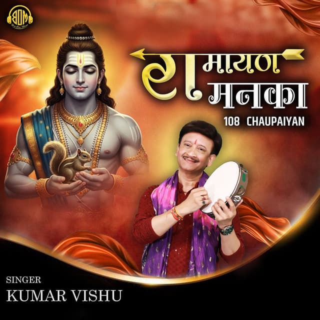 Ramayan Manka 108 Chaupaiyan