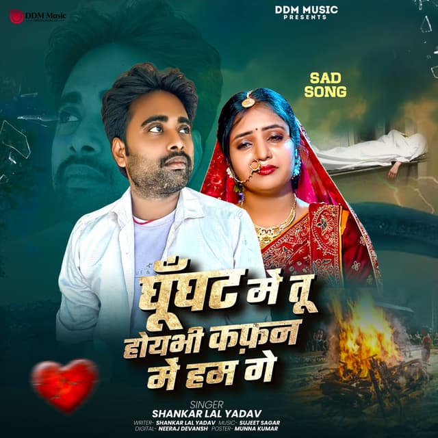 Ghunghat Me Tu Hoybhi Arthi Par Ham Ge