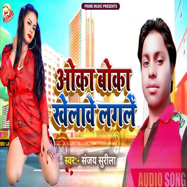 Oka Boka Khelawe Lagale