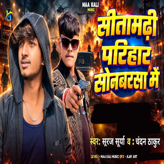 Sitamarhi Parihar sonbarsa me