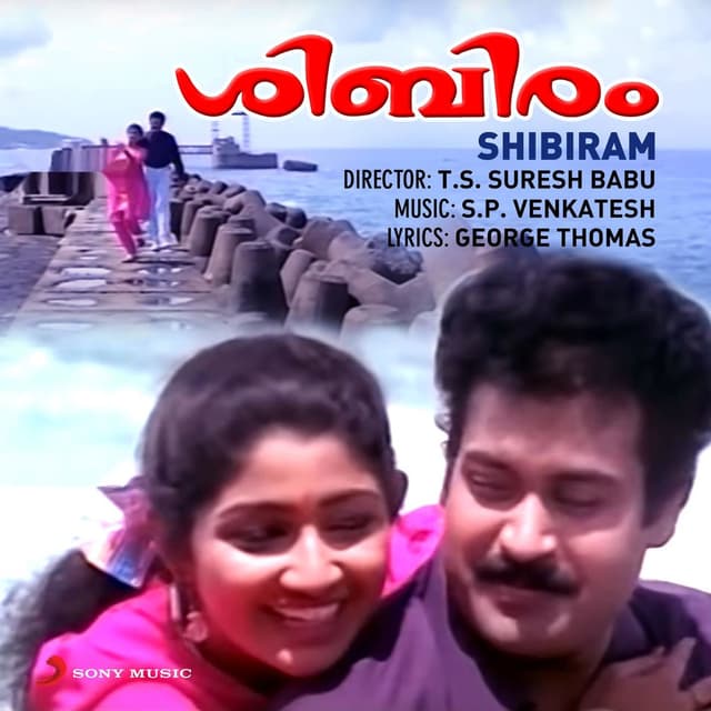 Shibiram