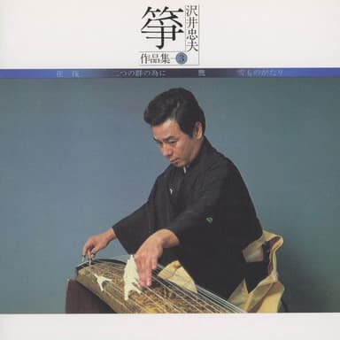 Koto Tadao Sawai Sakuhinshu (3)