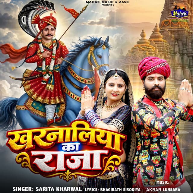 Kharnaliya Ka Raja