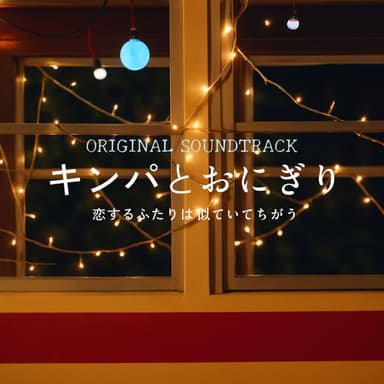 Gimbap and Onigiri Original Soundtrack