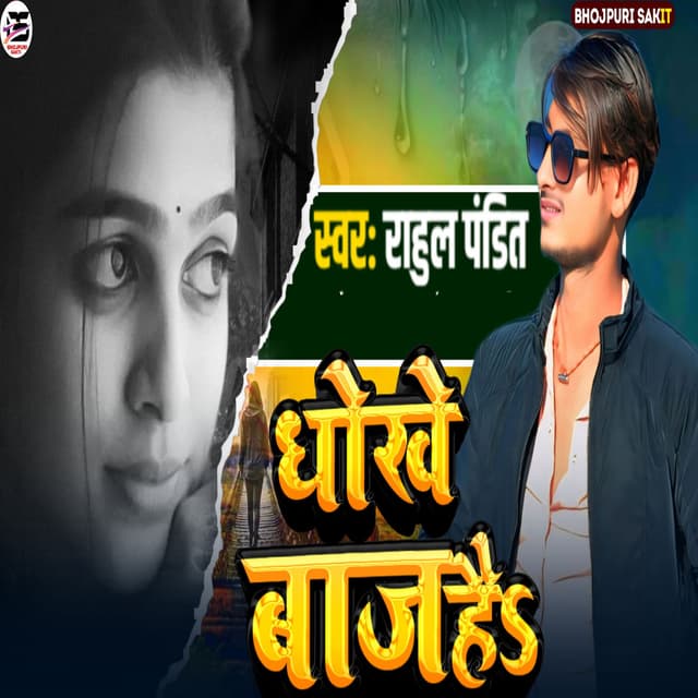 Dhokhe Bhaj hai