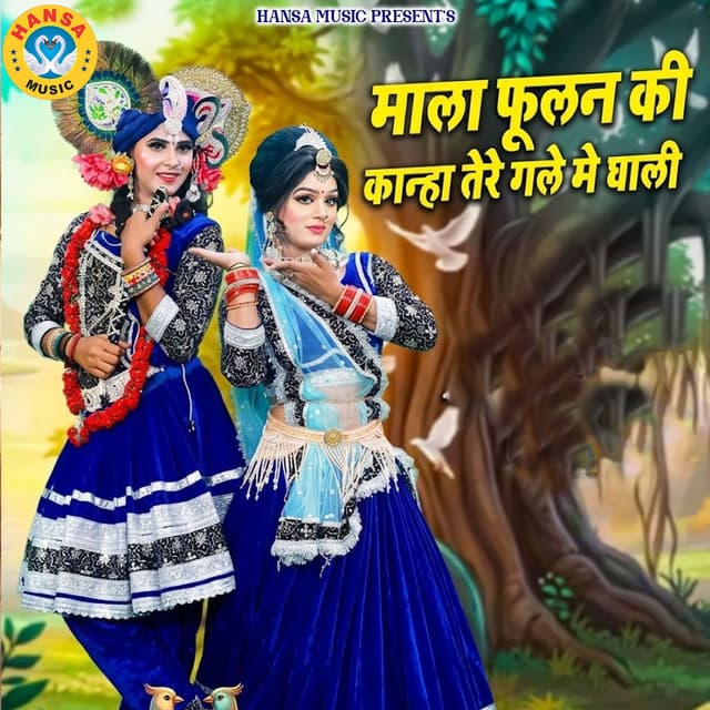 Mala Phoolan Ki Kanha Tere Gale Mai Ghali