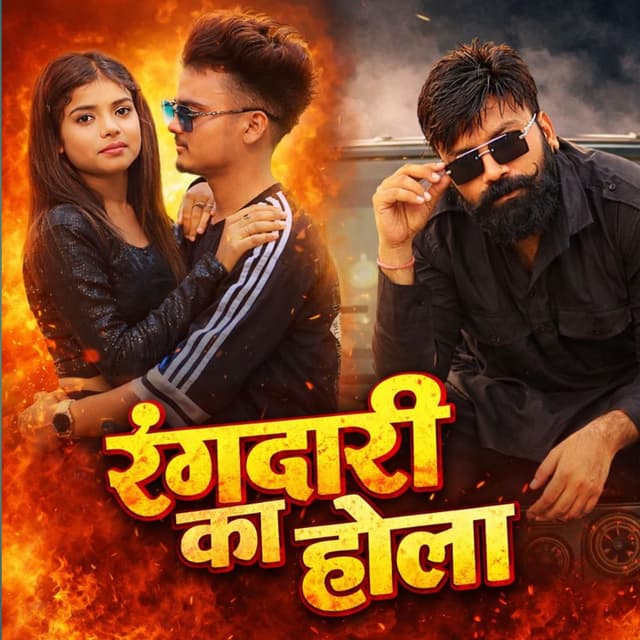 rangdari ka hola