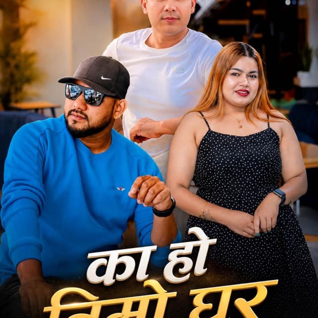 Ka Ho Timro Ghar