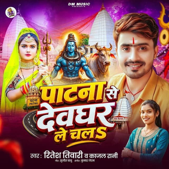 Patna Se Devghar Le Chala