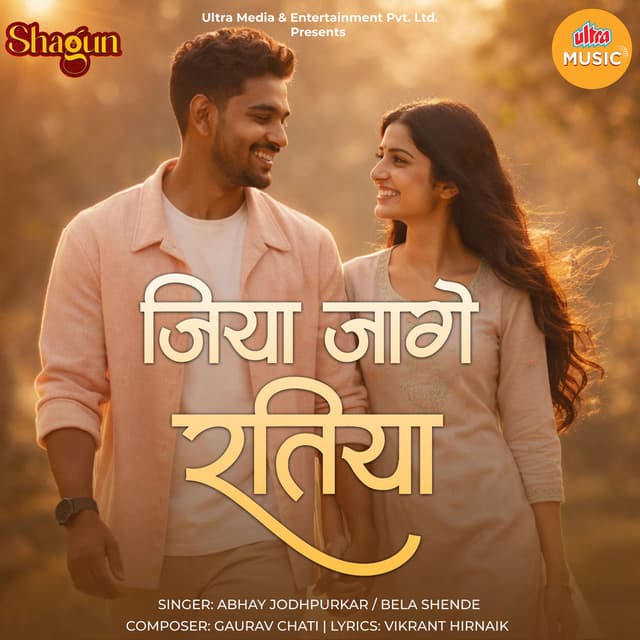 Jiya Jage Ratiya (From "Shagun")