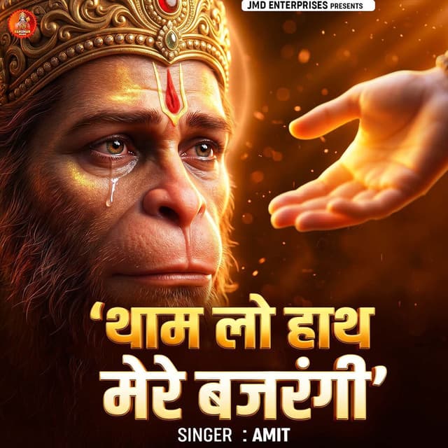 Tham Lo Hath Mere Bajrangi