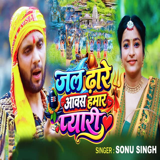 Jal Dhare Aawas Hamar Pyari