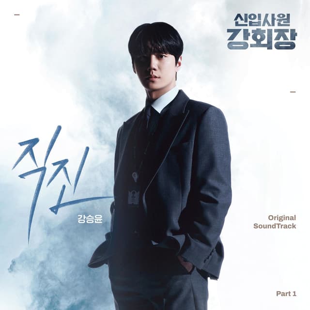 Reborn Rookie (Original Soundtrack) Part.1
