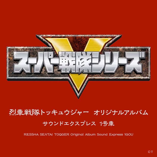 Ressha Sentai ToQger Original Album Sound Express 1-Gosha