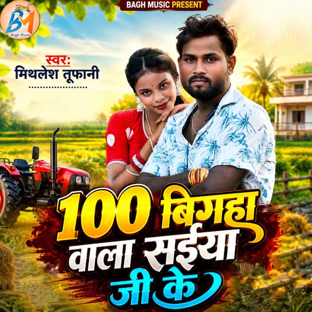 100 Bigha Wala Saiya Ji Ke