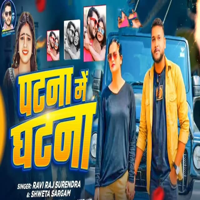 Patna Me Ghatna