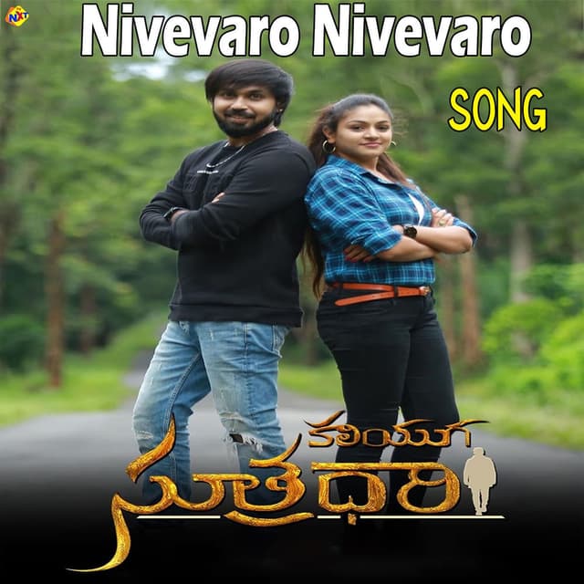 Nevuevvaro (Kaliyuga Sutradari)