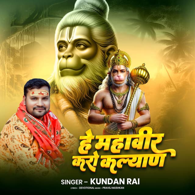 Hey Mahavir Karo Kalyan
