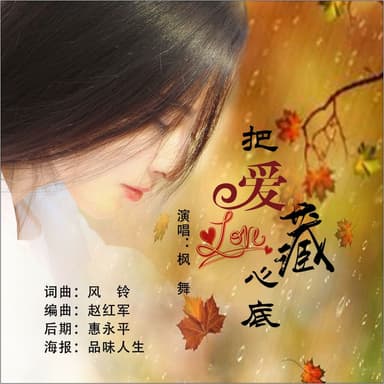 把爱藏心底