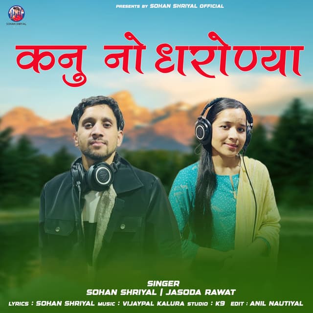 Kanu Nau Dharonya