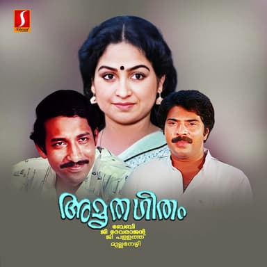 Maarivillin Sapthavarnajaalam