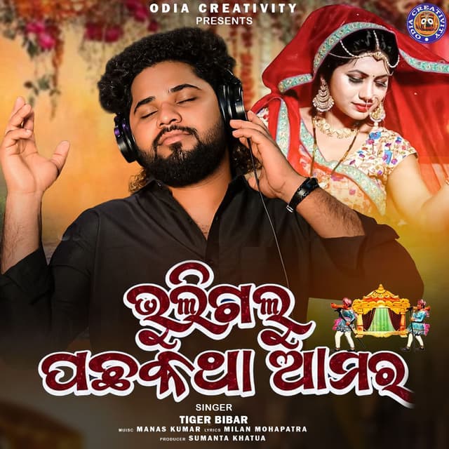 Bhuli Galu Pachha Katha Amara