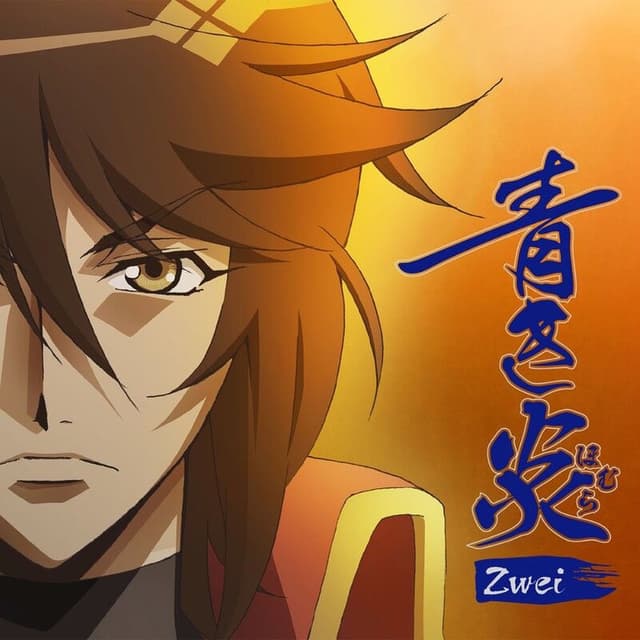 Aoki Homura (Tv Animation "Bakumatsu Crisis" Ending Theme)