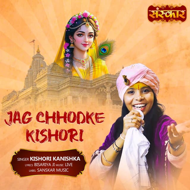 Jag Chhodke Kishori
