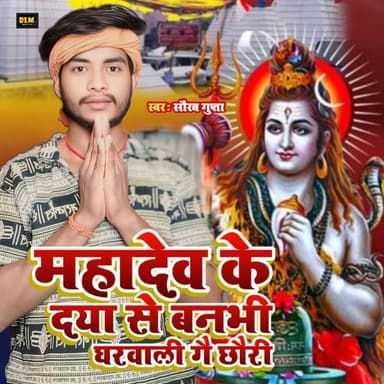 Mahadev Ke Daya Se Banbhi Gharwali Ge Chhaudi