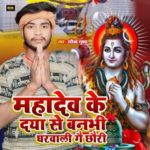 Mahadev Ke Daya Se Banbhi Gharwali Ge Chhaudi