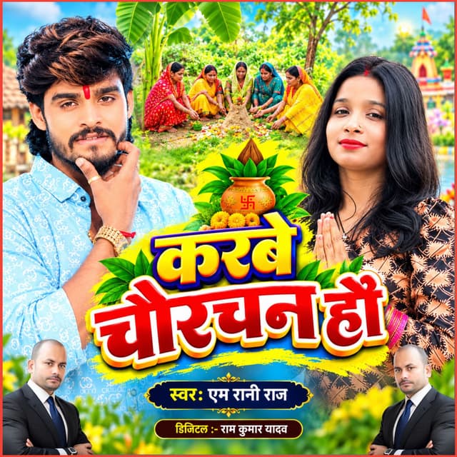 Karbe Chauth Chand Ho